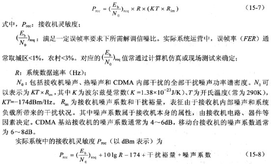 中级通信工程师传输与接入考试链路预算_传输