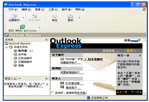 outlook epress是什么东西 怎么用啊