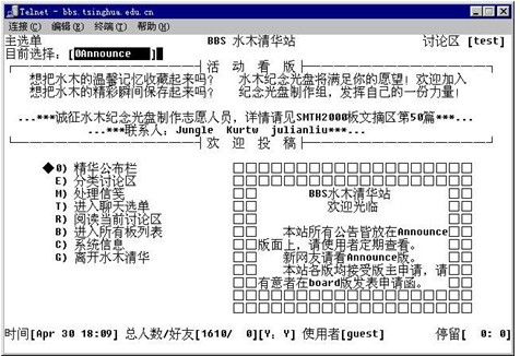 图2-58水木清华bbs系统主菜单