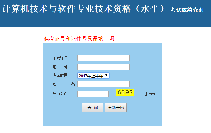 2017年5月软考成绩查询入口