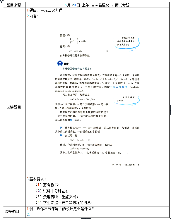 高校教师面试ppt_高校教师面试常见问题集_高校教师资格证面试教案模板