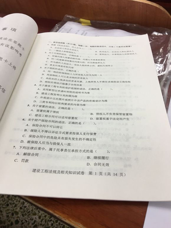 2018年二级建造师法规真题(图片完整版)