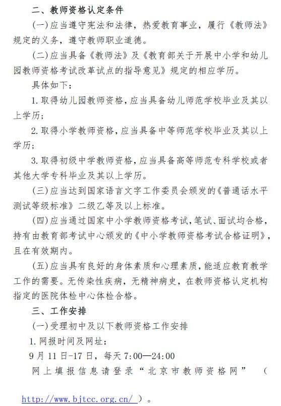 2018秋季北京顺义区教师资格认定通告