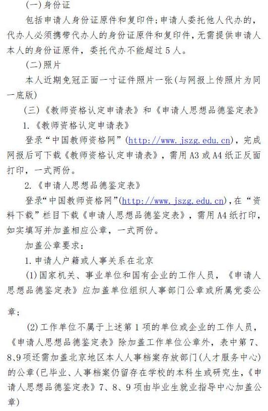 2018秋季北京顺义区教师资格认定通告