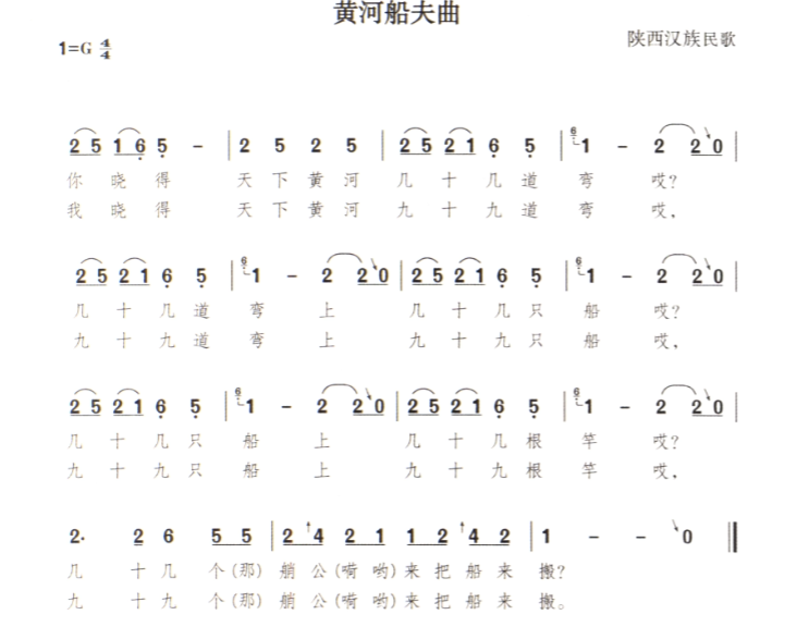 教学内容:演唱教学《黄河船夫曲》